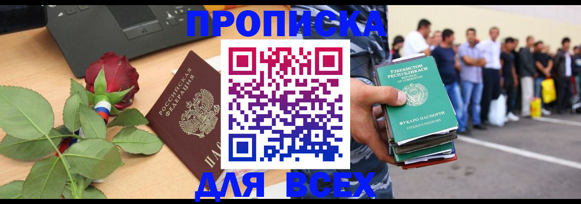 прописка иностранных граждан в Шебекино
