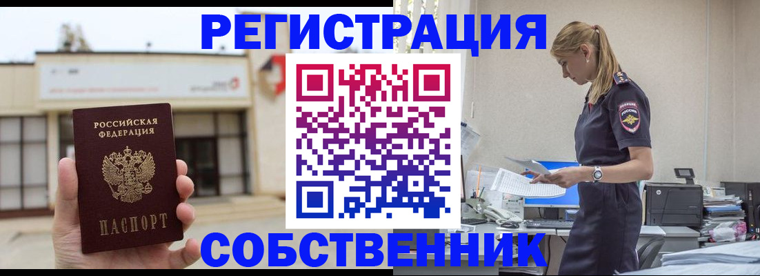 временная регистрация для школы в Шебекино