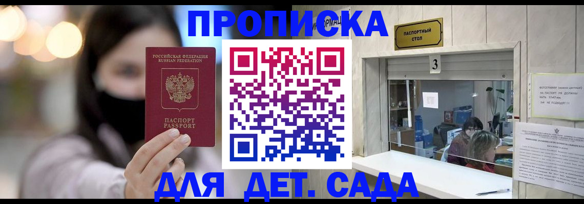прописка для работы в Шебекино