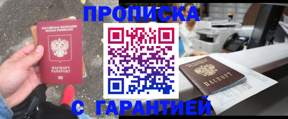 временная регистрация 2025 в Шебекино