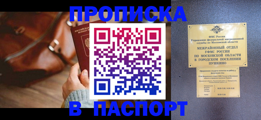 временная регистрация недорого в Шебекино