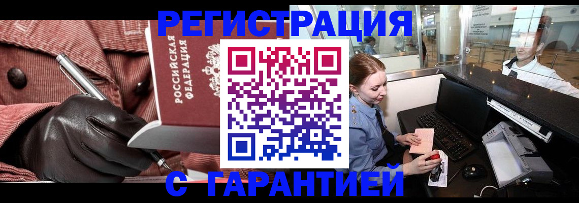 временная регистрация адрес в Шебекино