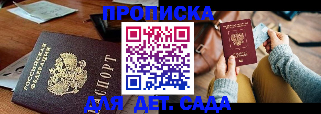 прописка законно в Шебекино
